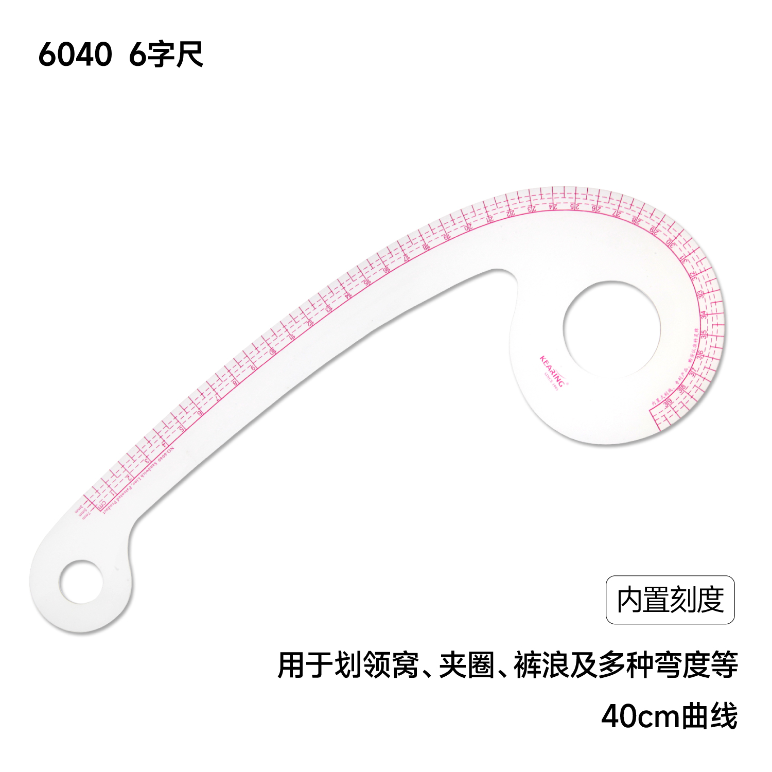 公制曲线尺