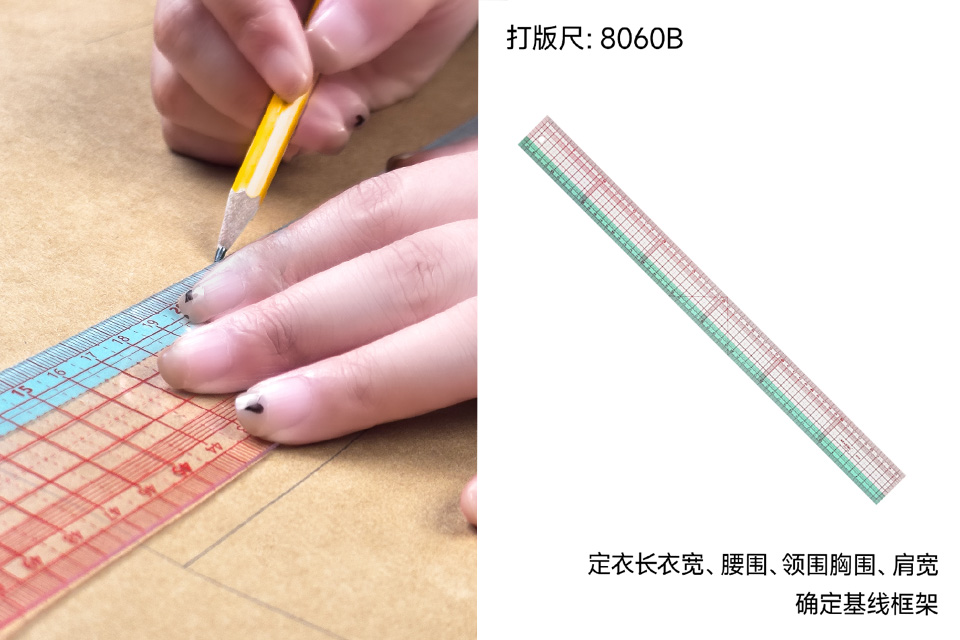 打版直尺
