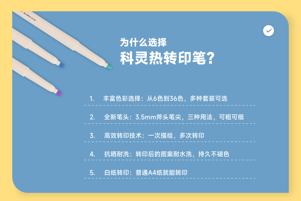 科灵热转印笔
