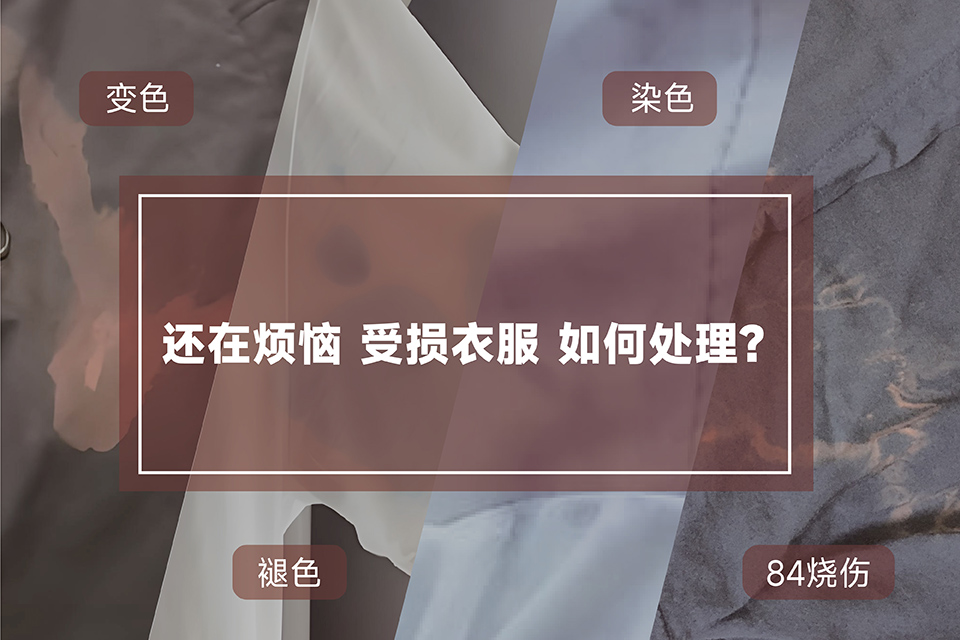 衣服染色怎么办