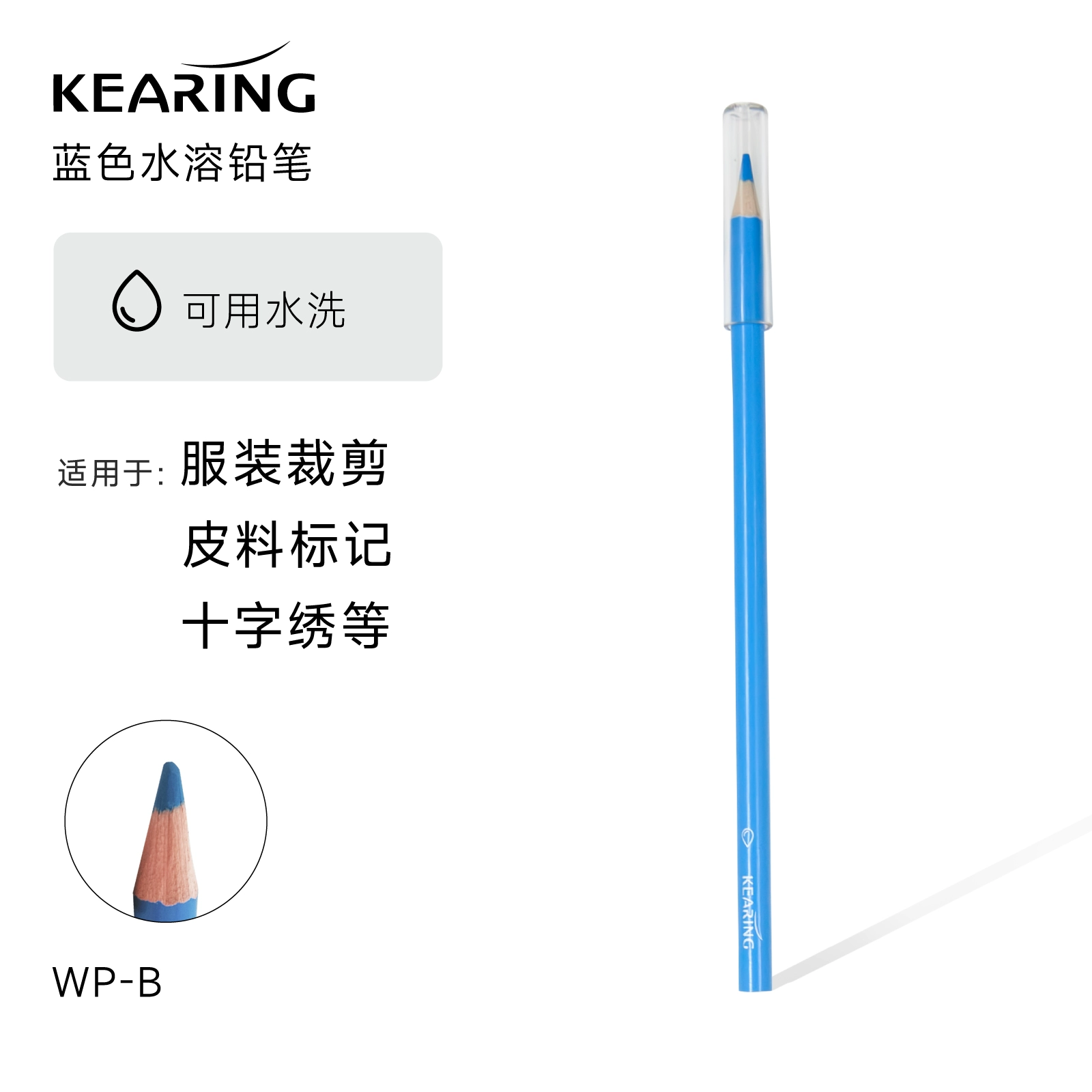 水溶铅笔