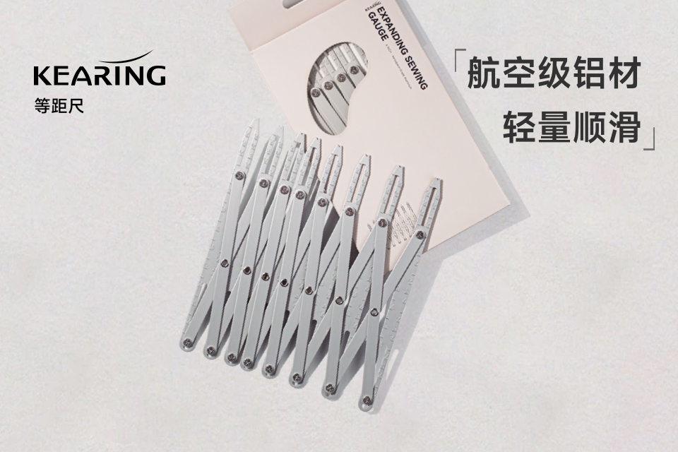 科灵等距尺 | 快速等分告别计算