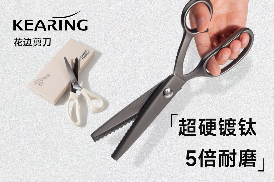 告别散边烦恼！选对花齿剪，裁剪即锁边