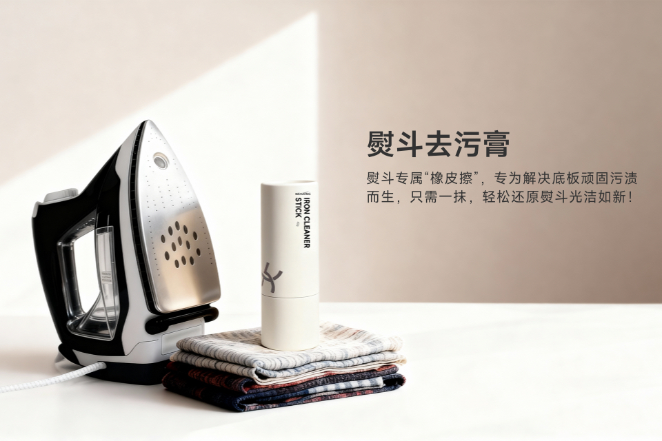 熨斗底板脏了怎么办？试试科灵熨斗去污膏