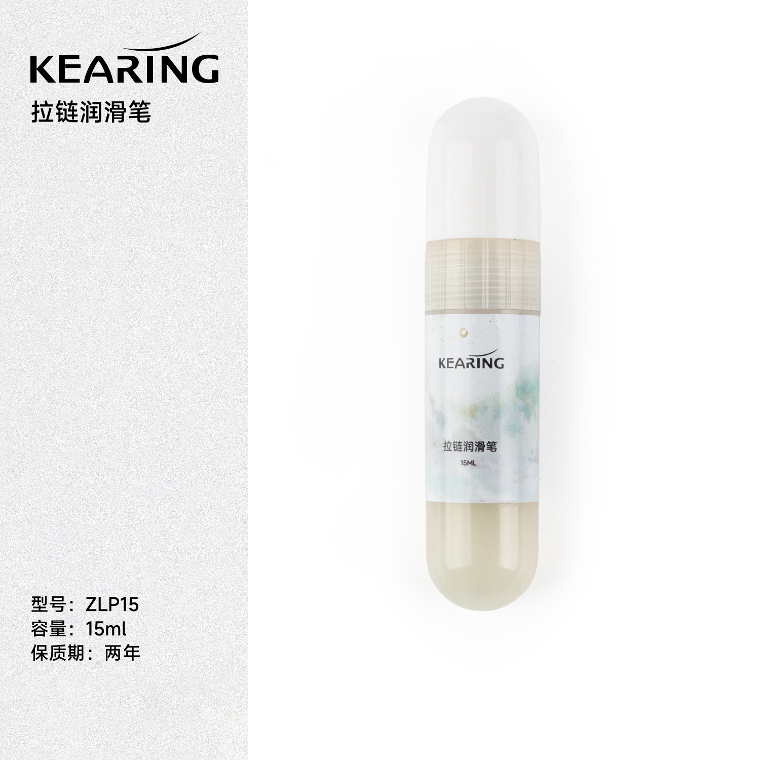 拉链润滑笔