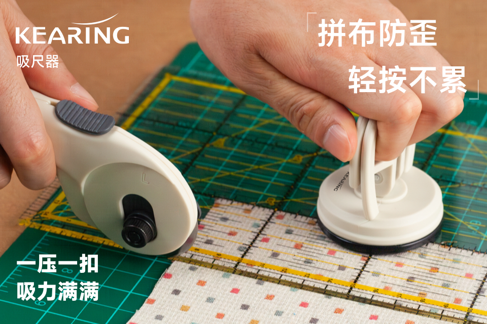 拼布吸尺器：安全握把设计，轻松移动大尺子